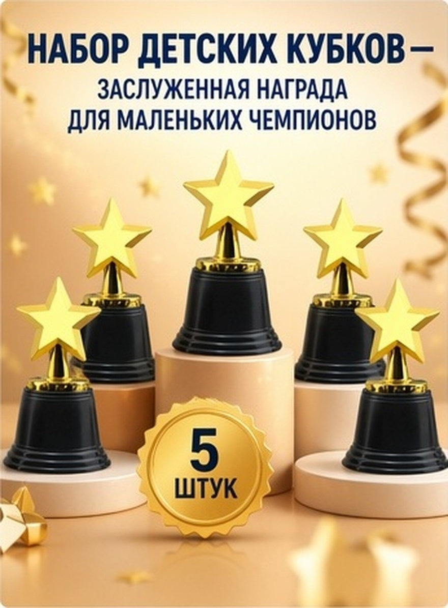 Party Games Kids - 5 Buah Piala Bintang Plastik untuk