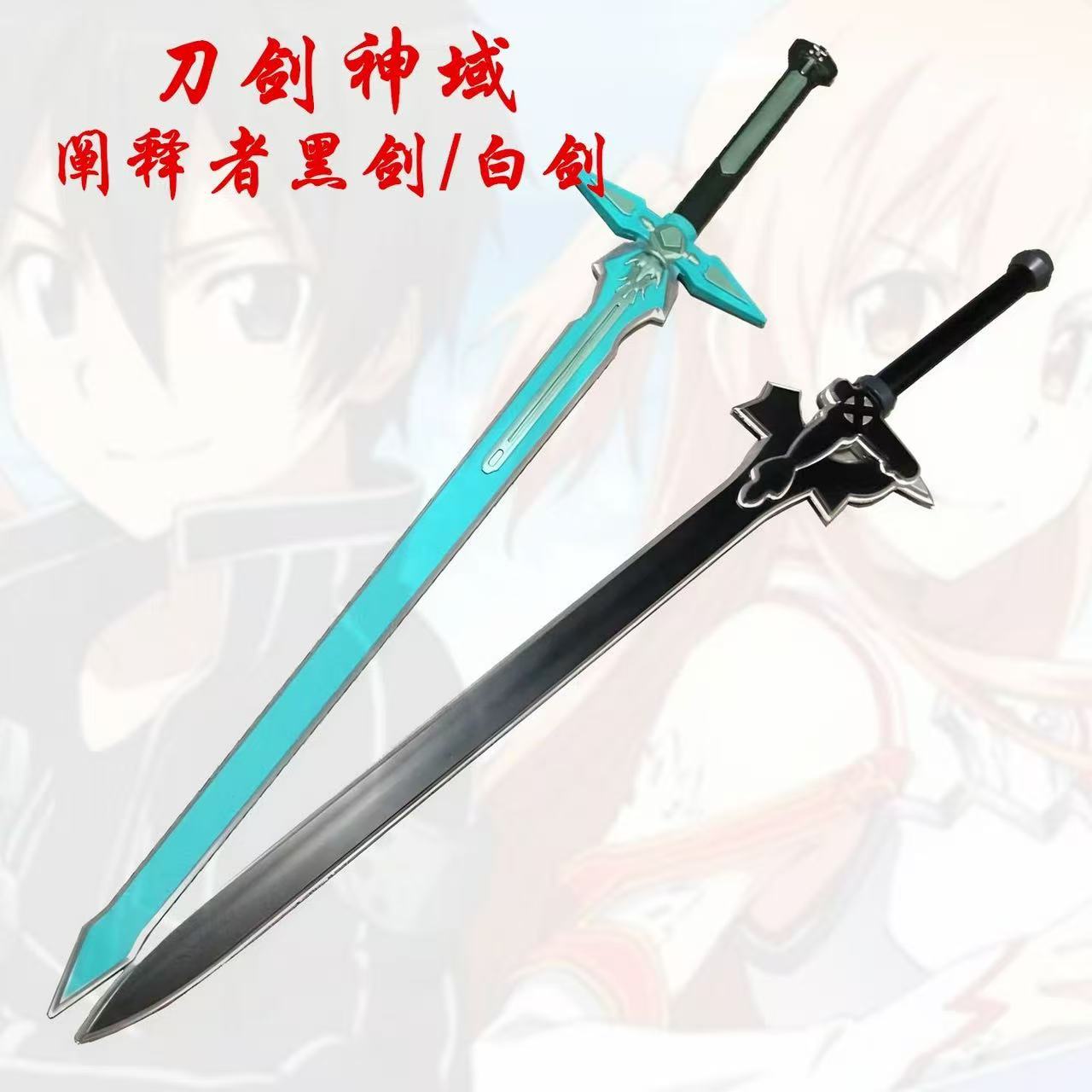 Pedang Cosplay Kirigaya Kazuto - Party Games Free Online ulasan dan harga